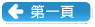 第一頁