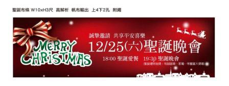 2010.12.24-26聖誕節活動邀請您~：12/25聖誕晚會