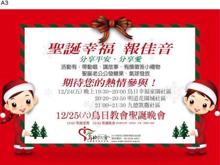 2010.12.24-26聖誕節活動邀請您~：2010.12.24-25聖誕節海報