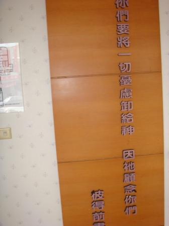 2010/08/28青少年團契至葡萄園安養中心志工：阿們~