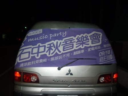 2010.09.18百週年系列活動-磐石中秋福音佈道晚會：大聲公極力撥放晚會活動~