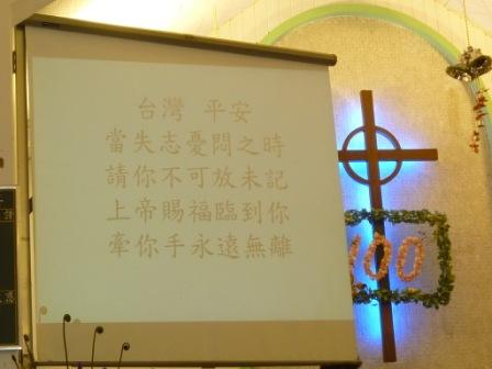 2010.09.19百週年系列磐石樂團主理禮拜：磐石樂團獻詩~台灣平安~