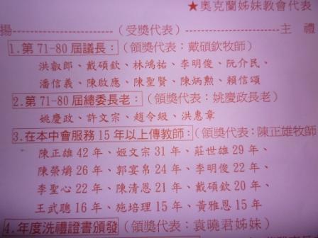 2010.10.03台中中會設立八十週年感恩禮拜：受獎表～