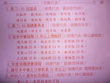 2010.10.03台中中會設立八十週年感恩禮拜：受獎表～
