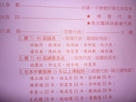 2010.10.03台中中會設立八十週年感恩禮拜：受獎表～