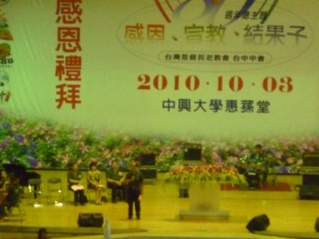 2010.10.03台中中會設立八十週年感恩禮拜：陳炳勲牧師介紹奧克蘭中會代表~