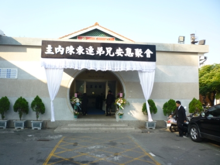 2010.10.30陳東連弟兄告別安息禮拜：告別式會場